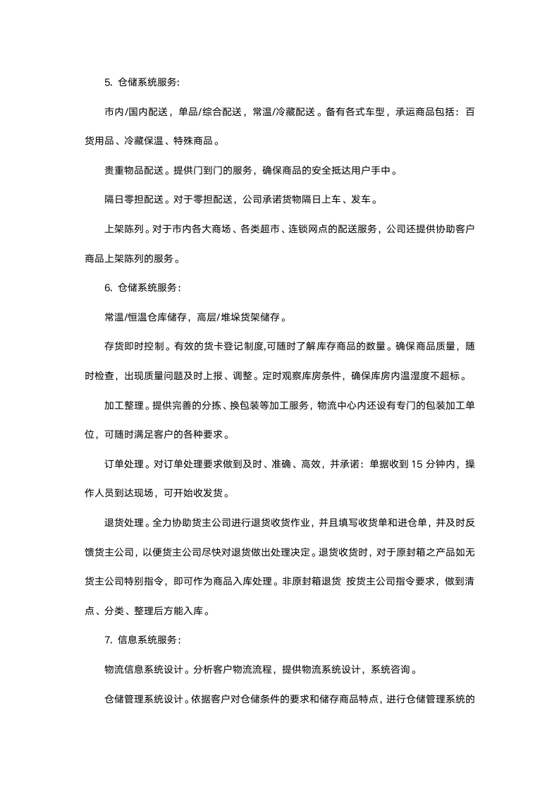 物流专业大学生实习报告.docx第4页