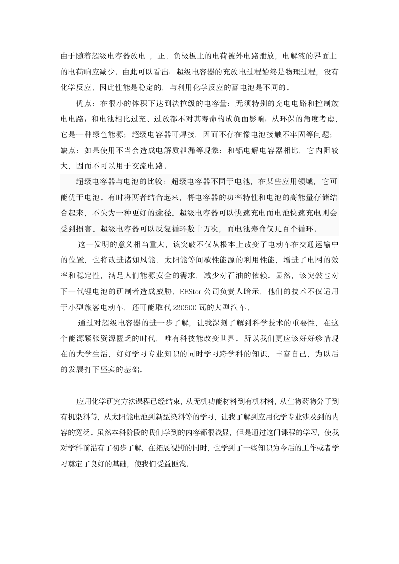 应用化学研究方法课程实习报告.doc第2页