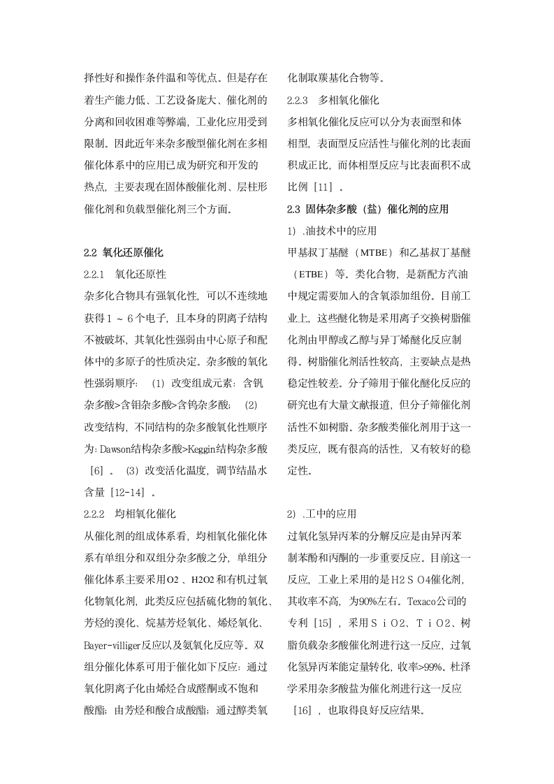 应用化学研究方法课程实习报告.doc第5页