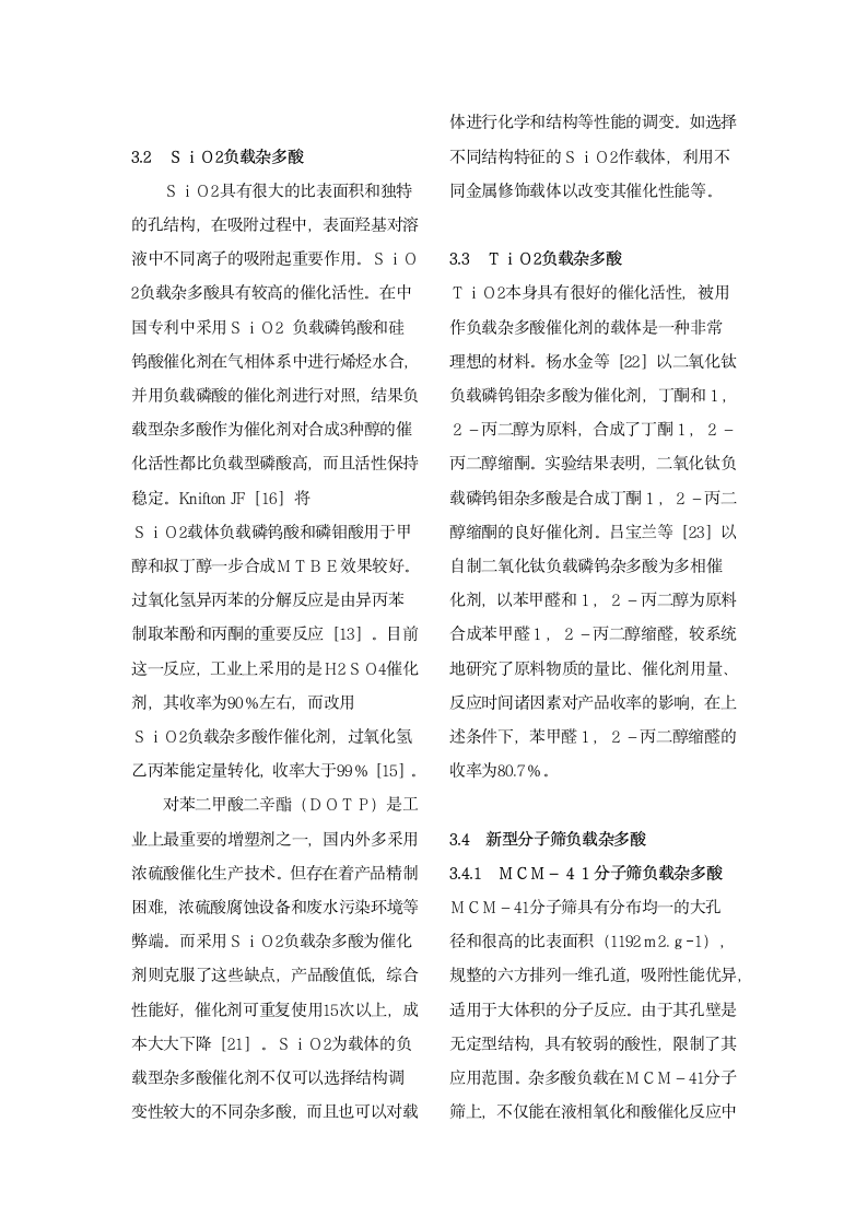 应用化学研究方法课程实习报告.doc第7页