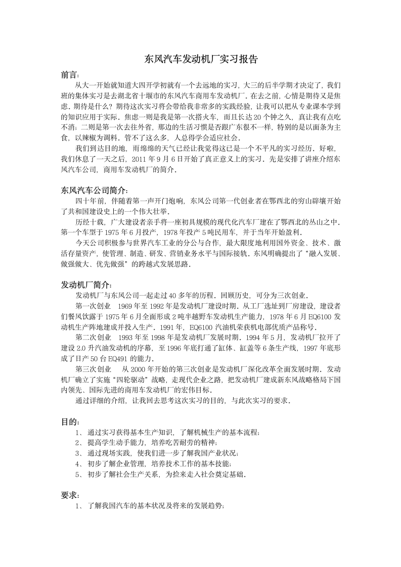 东风汽车发动机厂实习报告.doc第1页