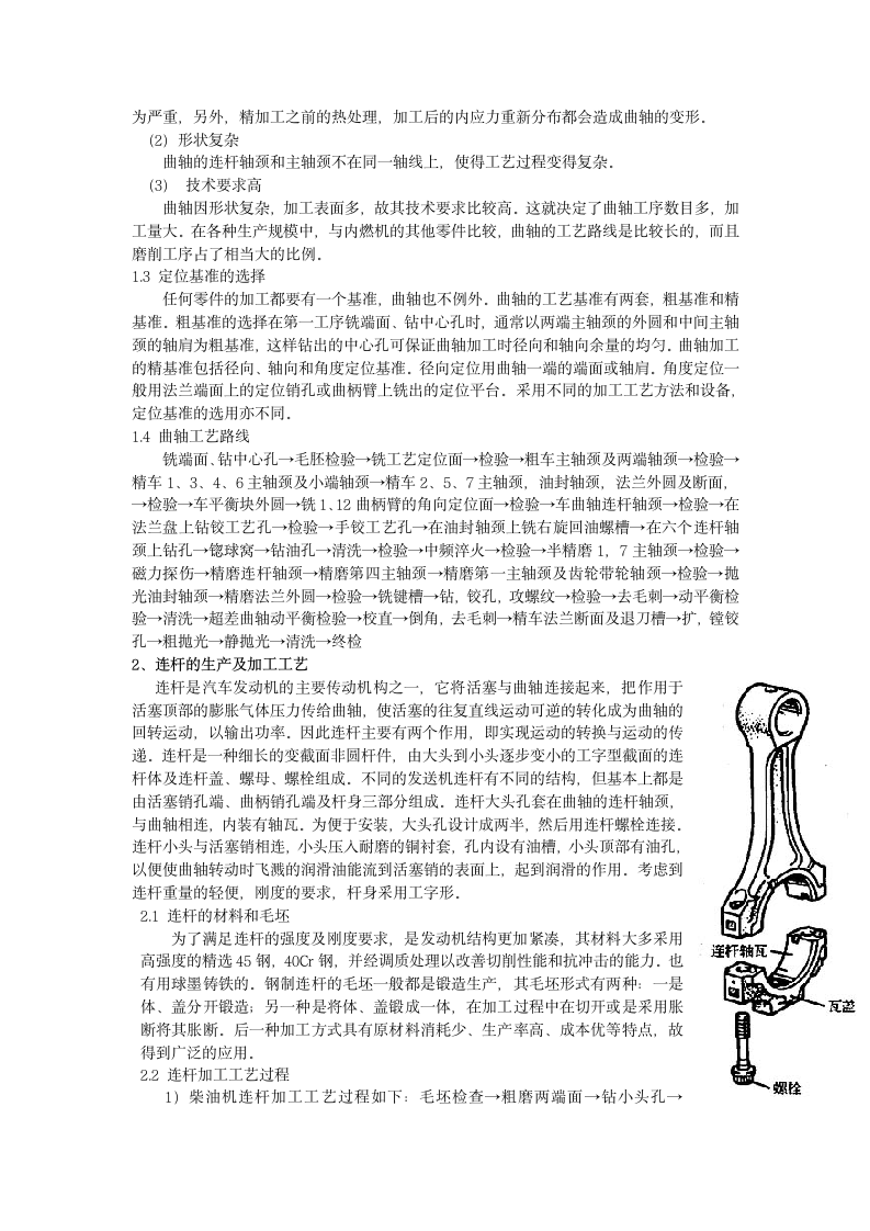 东风汽车发动机厂实习报告.doc第4页