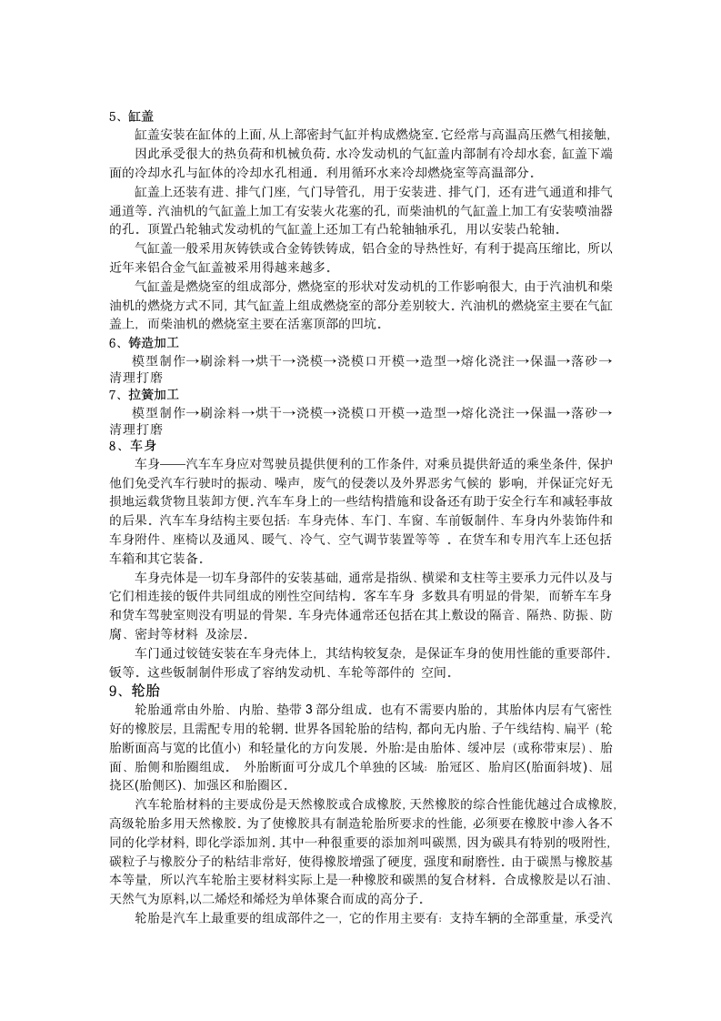 东风汽车发动机厂实习报告.doc第6页