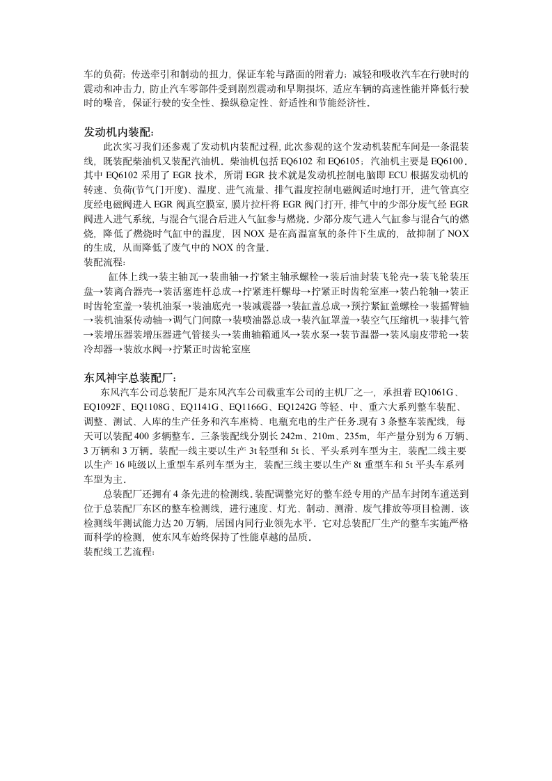 东风汽车发动机厂实习报告.doc第7页