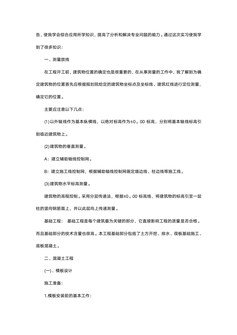 大学毕业生建筑实习报告.docx第2页