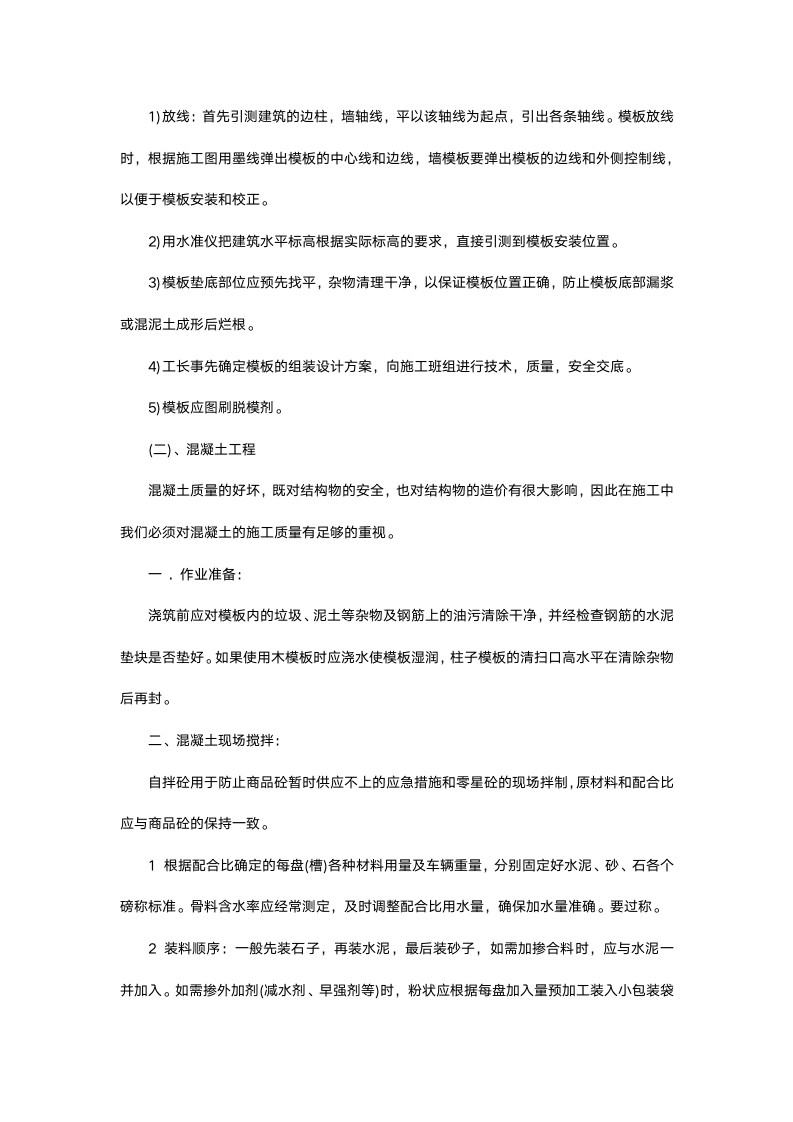 大学毕业生建筑实习报告.docx第3页