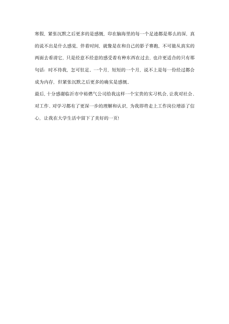 燃气公司寒假社会实践实习报告.docx第4页