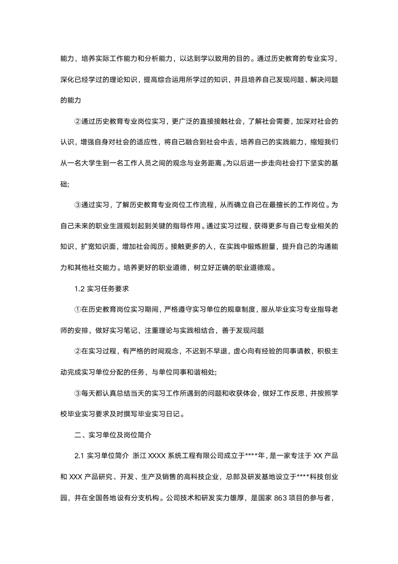 历史学专业毕业实习报告.docx第3页