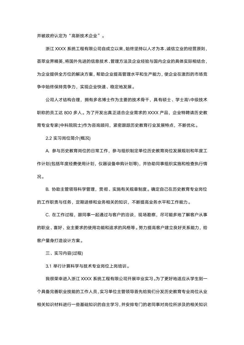 历史学专业毕业实习报告.docx第4页