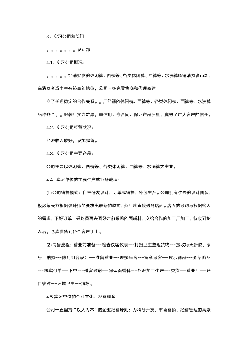 服装设计与加工专业毕业实习报告.docx第3页