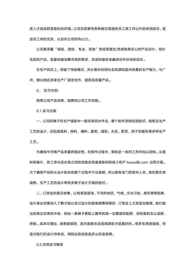 服装设计与加工专业毕业实习报告.docx第4页