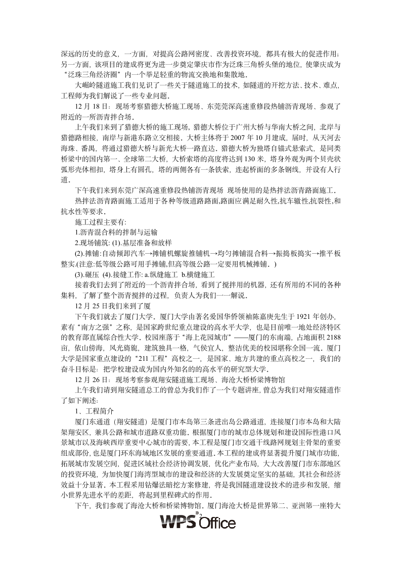 土木工程专业大学生生产实习报告.wpt第2页