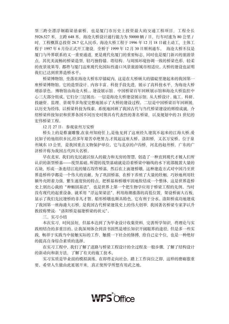 土木工程专业大学生生产实习报告.wpt第3页