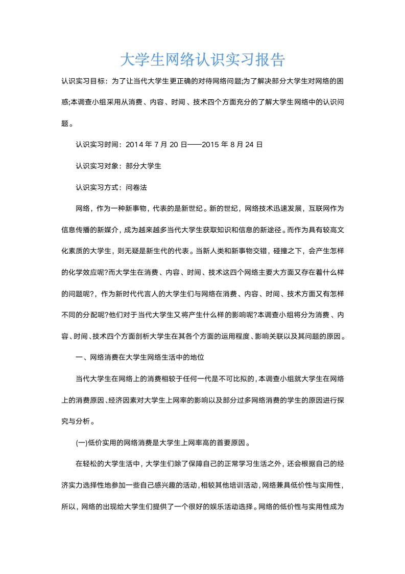 大学生网络认识实习报告.docx第2页