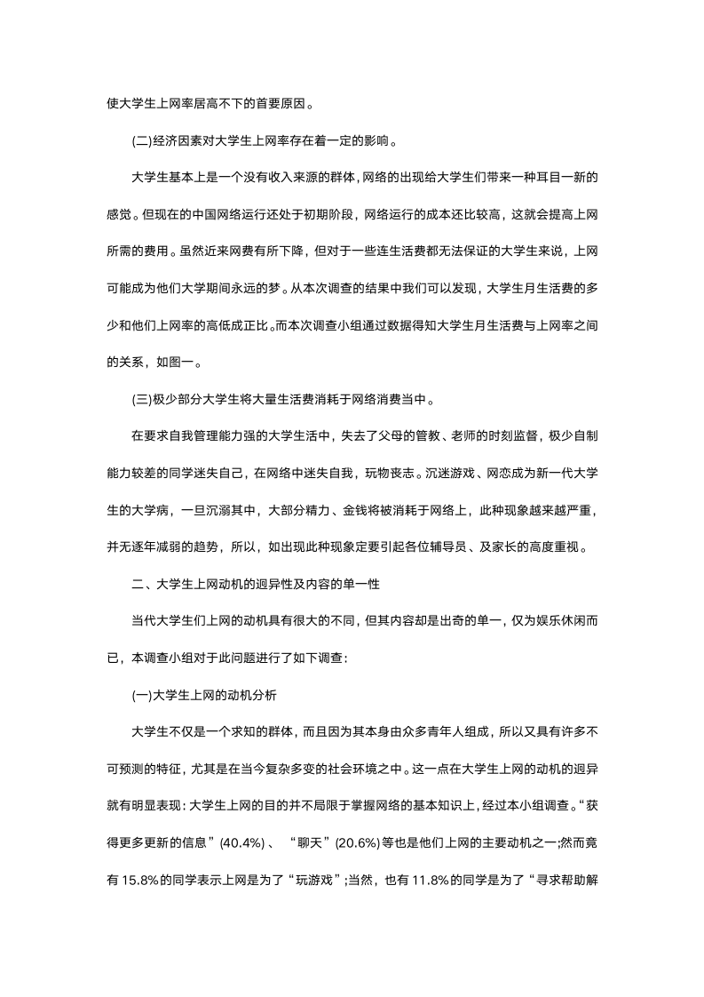 大学生网络认识实习报告.docx第3页