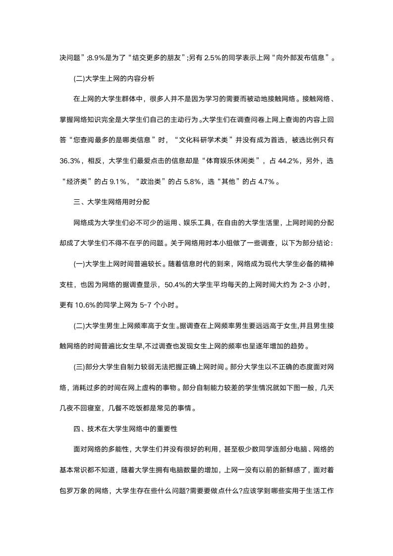 大学生网络认识实习报告.docx第4页