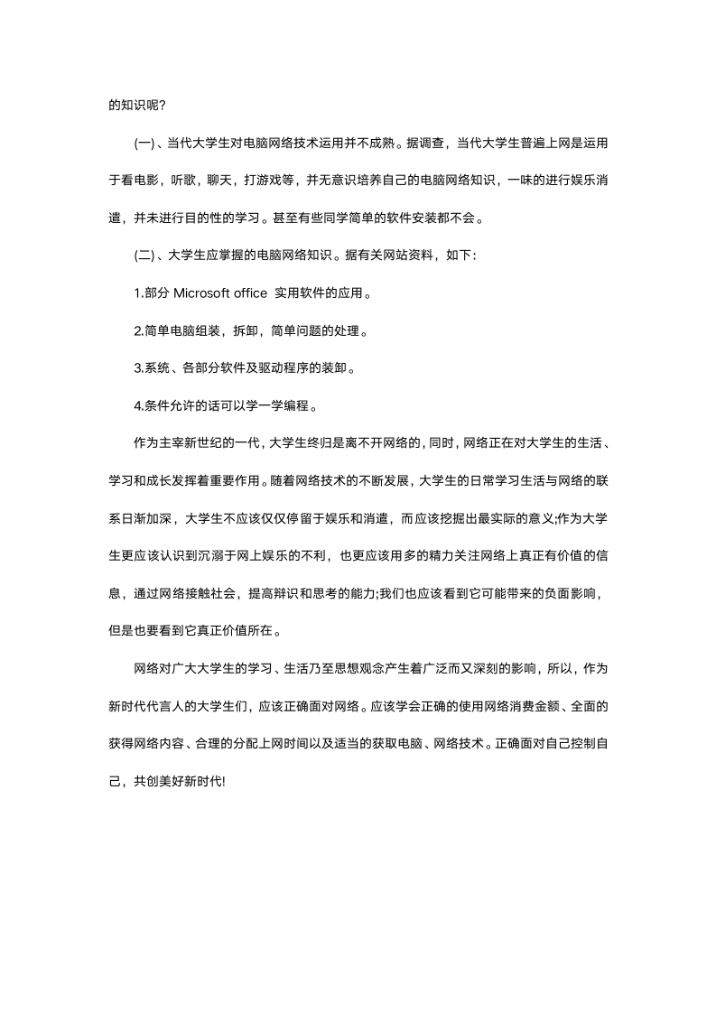 大学生网络认识实习报告.docx第5页