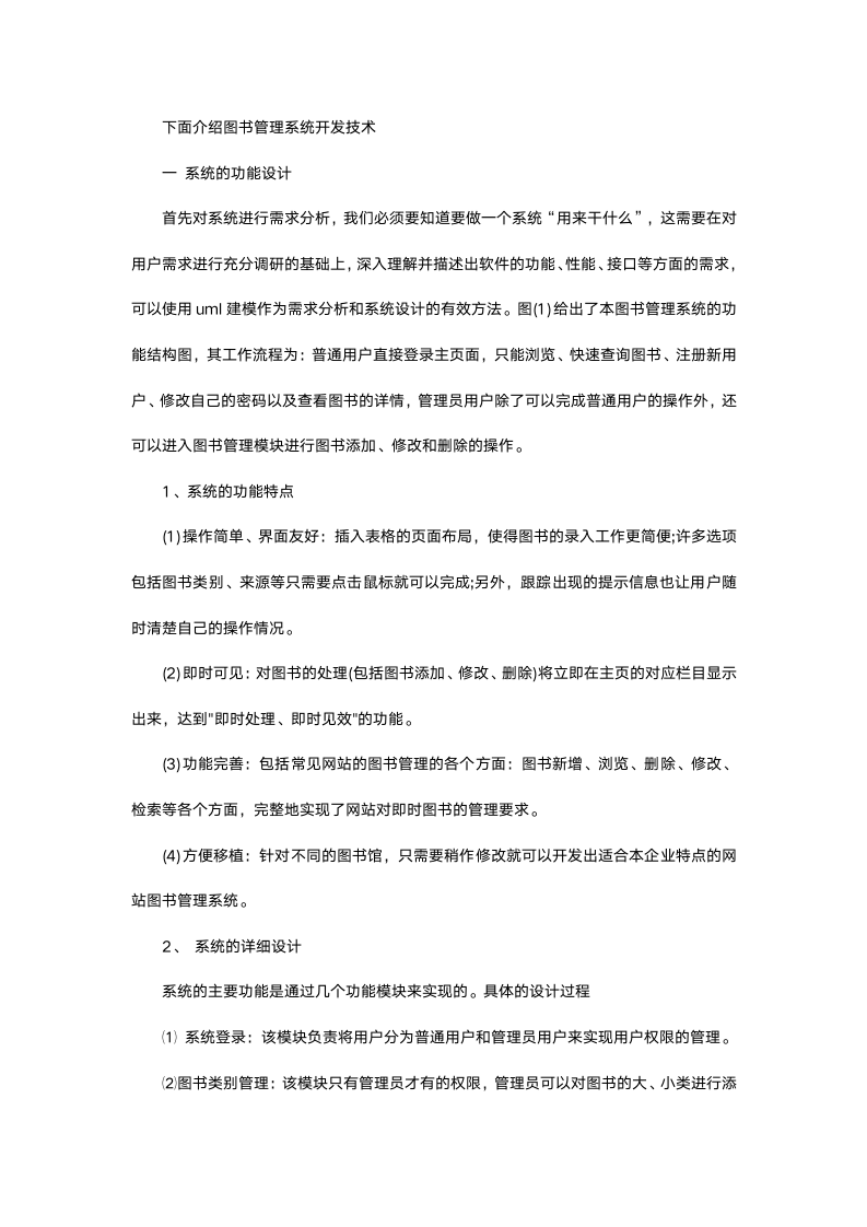 大学生软件开发实习报告.docx第3页