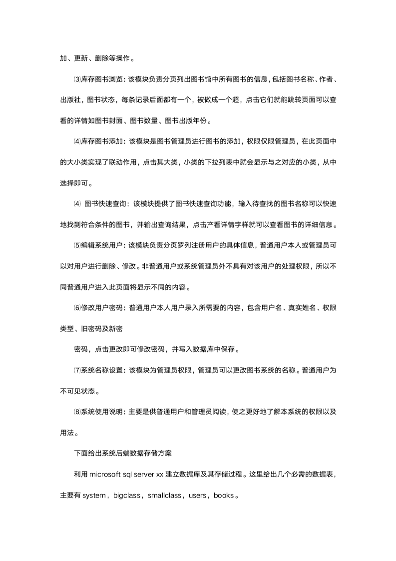 大学生软件开发实习报告.docx第4页