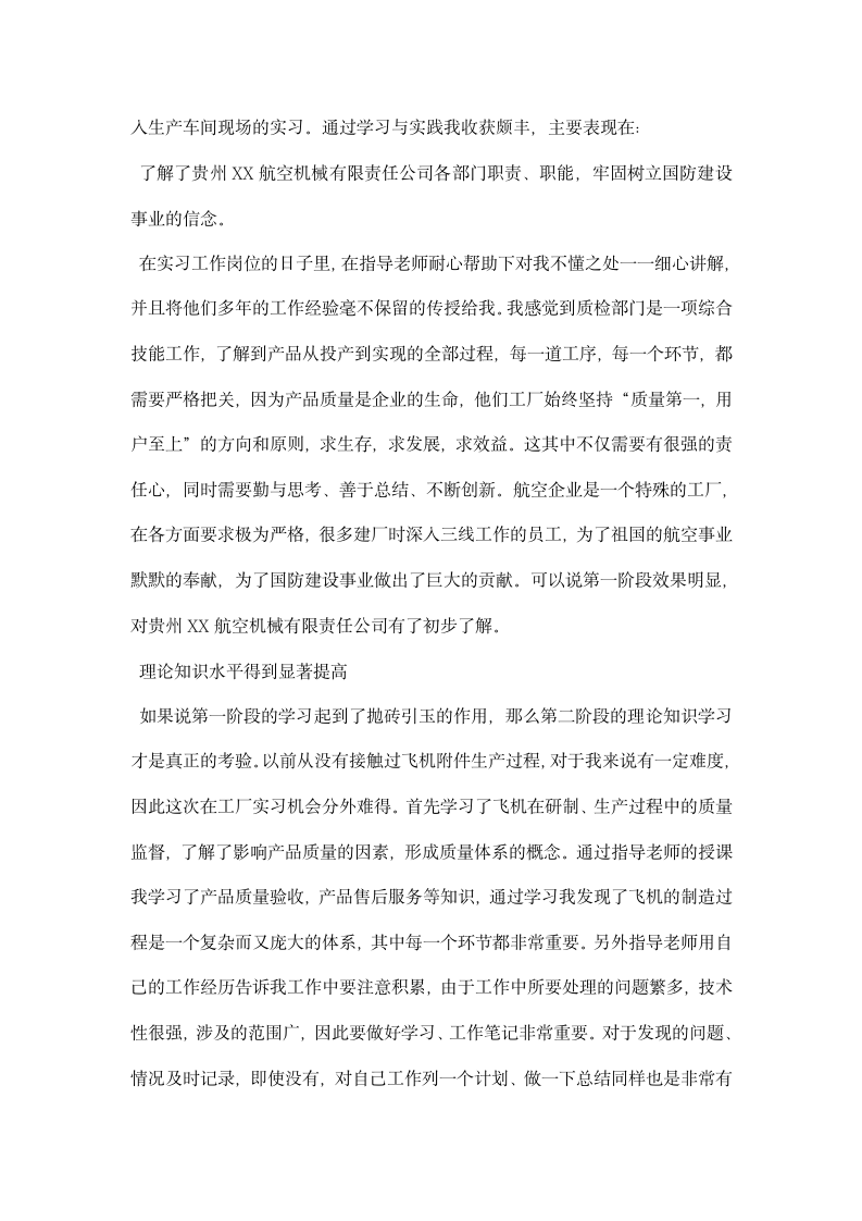 寒假航空机械有限责任公司社会实习报告.docx第2页