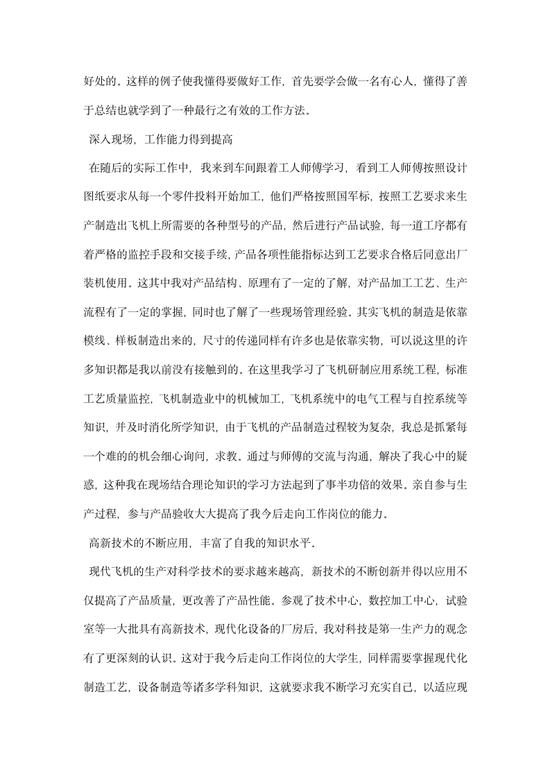 寒假航空机械有限责任公司社会实习报告.docx第3页