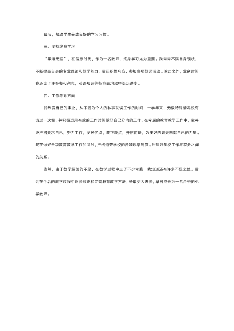 英语教师个人工作总结.doc第4页