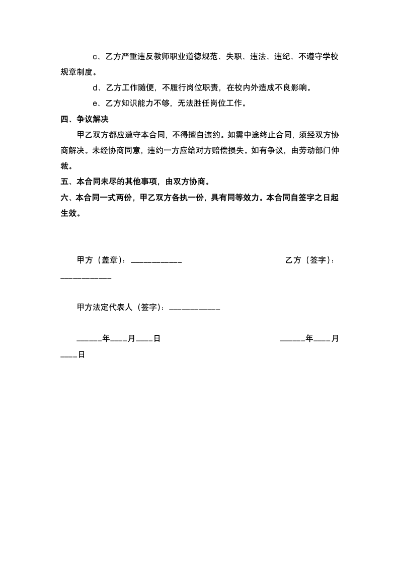 聘用学校教师劳动合同.docx第3页