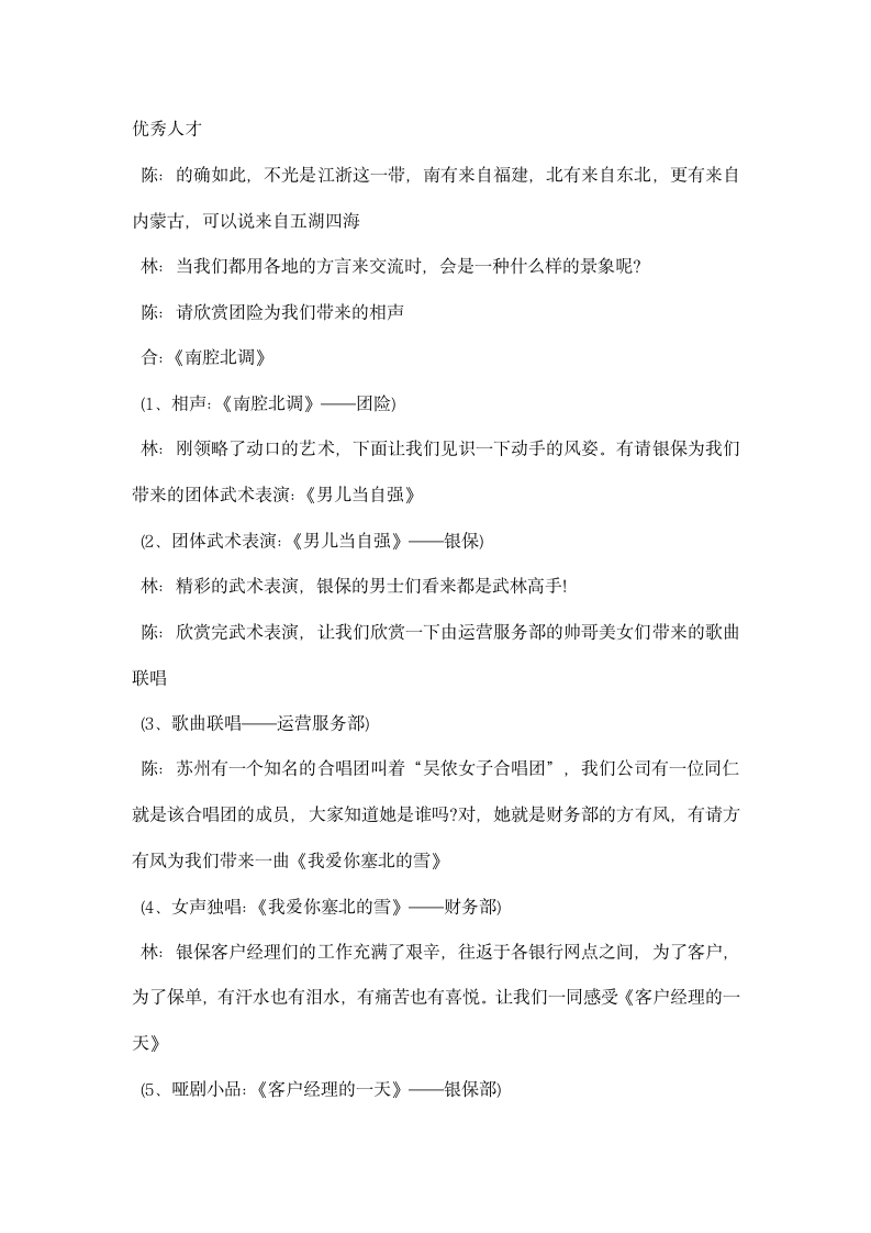 人寿保险公司新年晚会主持人台词_2.docx第2页