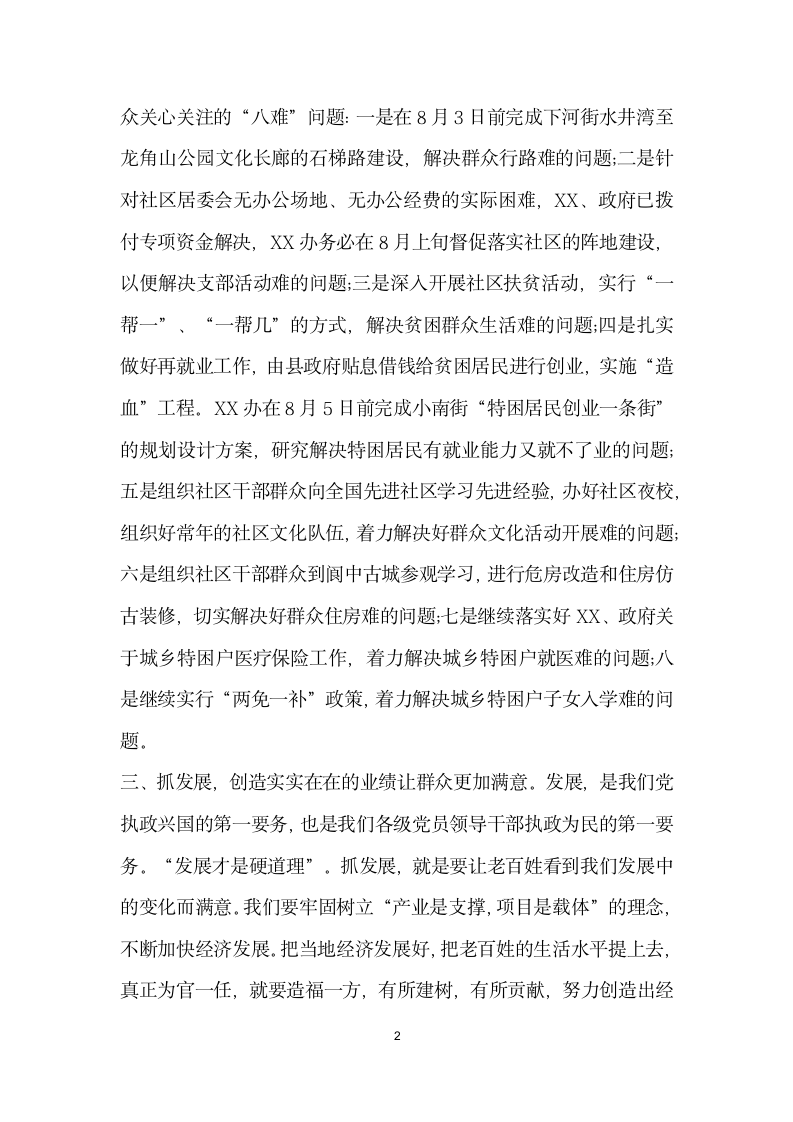 县委书记在街道办事处领导班子集体谈话会上的讲话.docx第2页