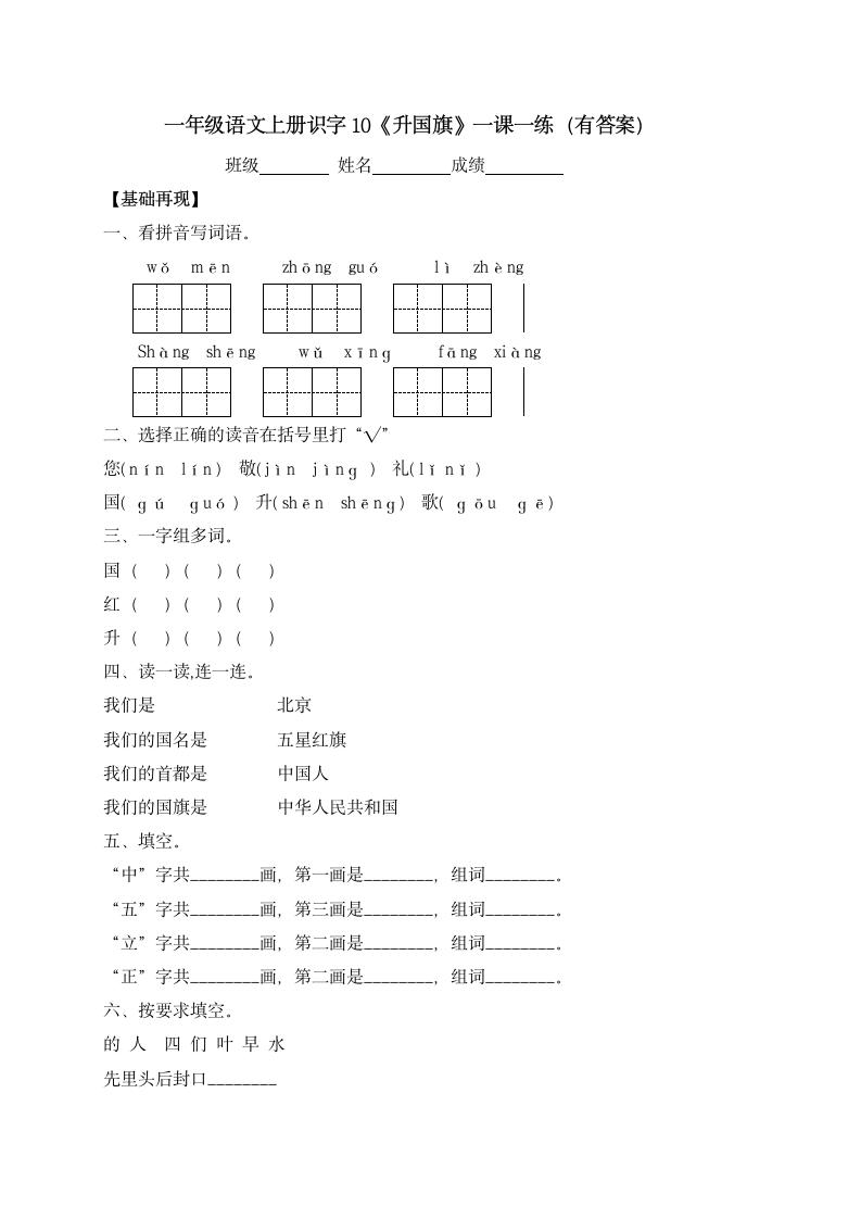 识字10 升国旗一课一练（含答案）.doc第1页