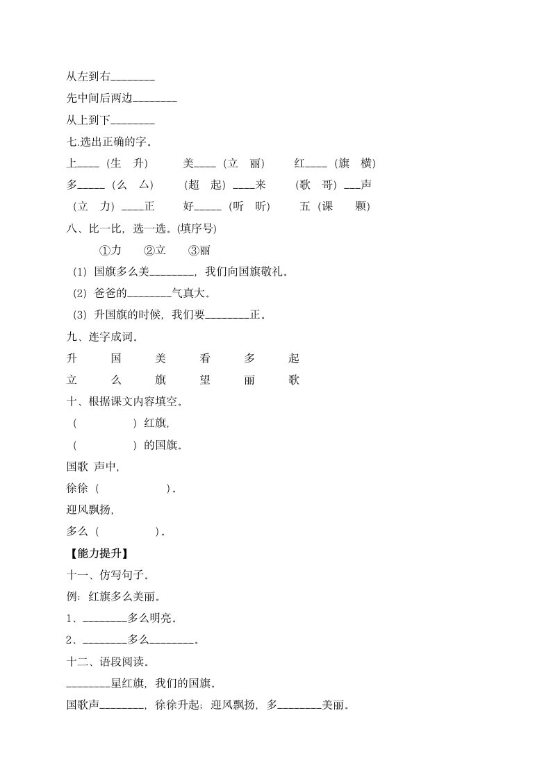 识字10 升国旗一课一练（含答案）.doc第2页