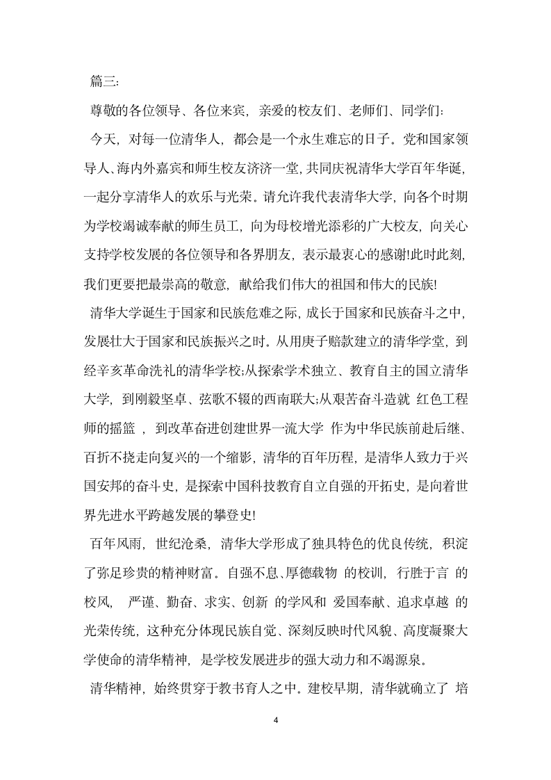 精选大学校庆讲话稿3篇汇总一览.docx第4页