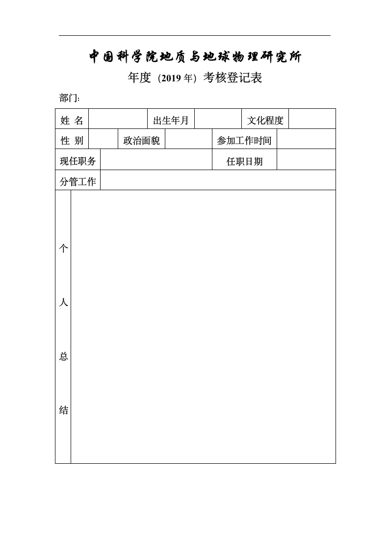 年度考核登记表.doc第1页