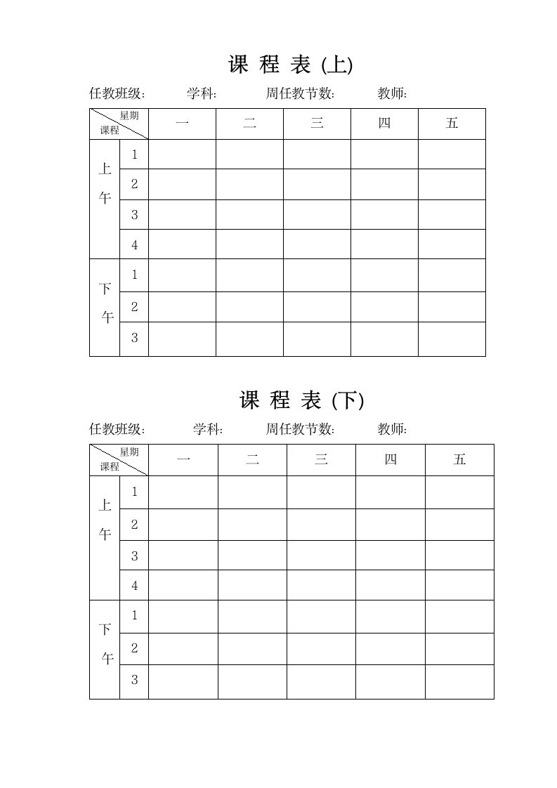 中小学教师绩效考核登记表.docx第2页