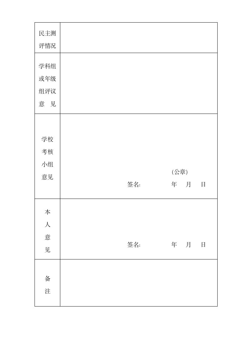 中小学教师绩效考核登记表.docx第9页