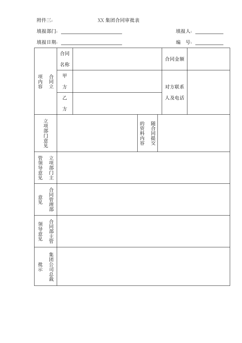 合同立项管理制度.dotx第13页