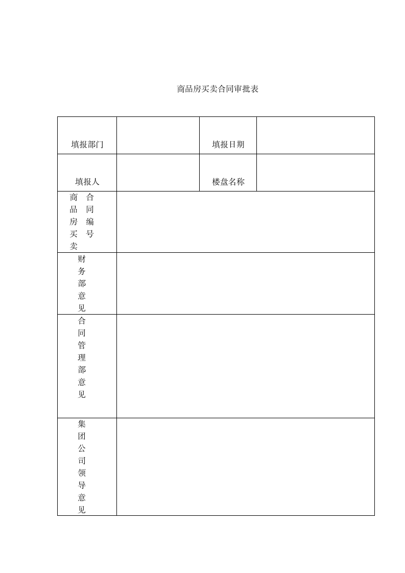 合同立项管理制度.dotx第16页