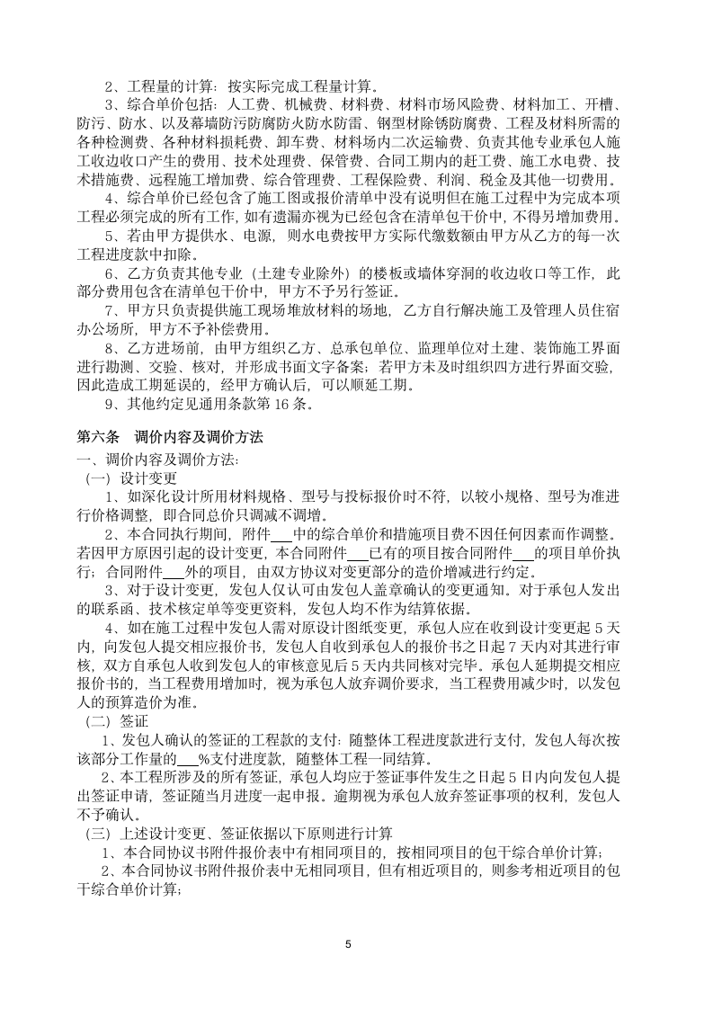 建筑幕墙施工合同协议书标准版本.doc第5页