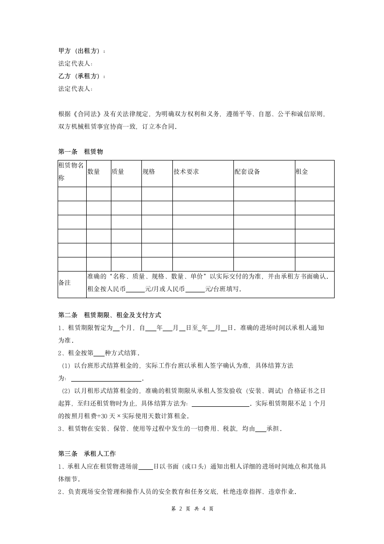 机械设备租赁合同.doc第2页