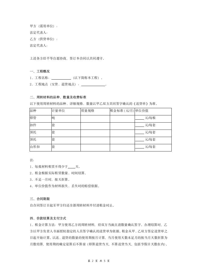 建筑周转材料租赁合同.doc第2页