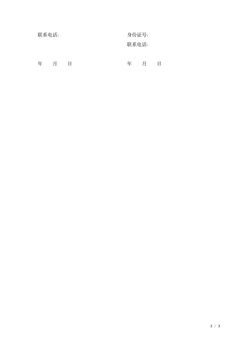 商铺租赁合同.docx第3页