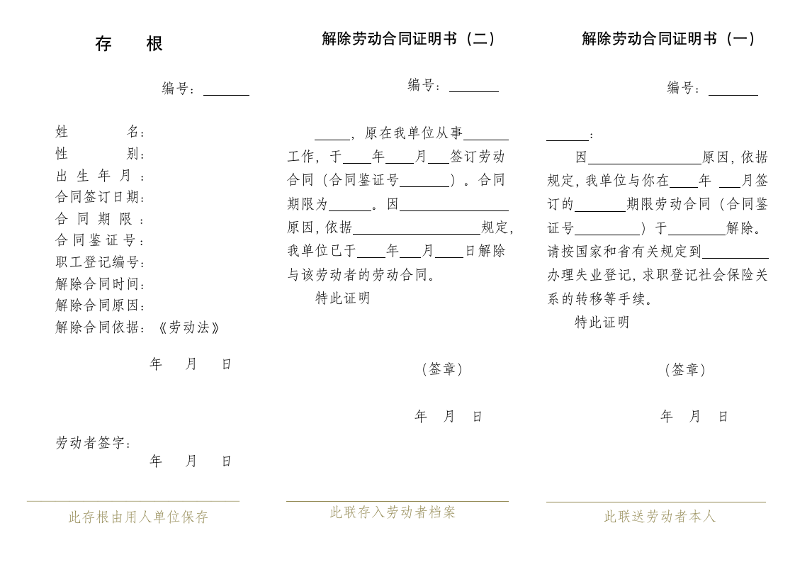 解除劳动合同书.doc第1页