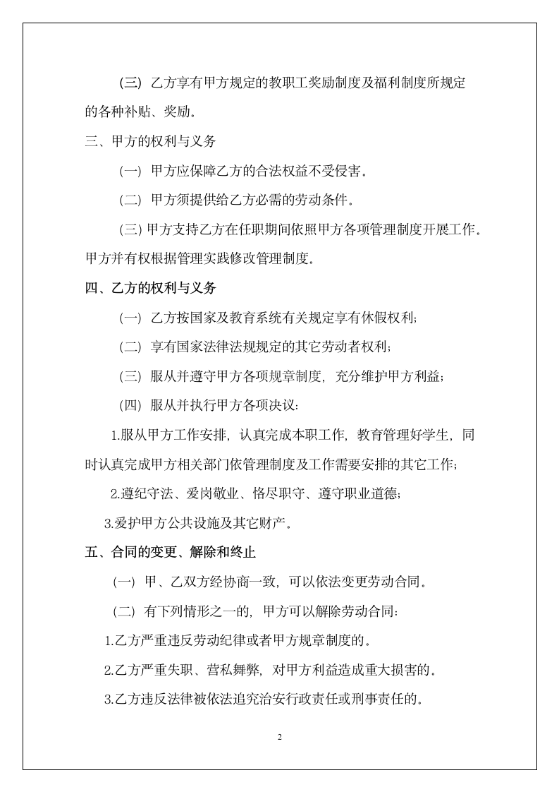 教师劳动合同书.doc第2页