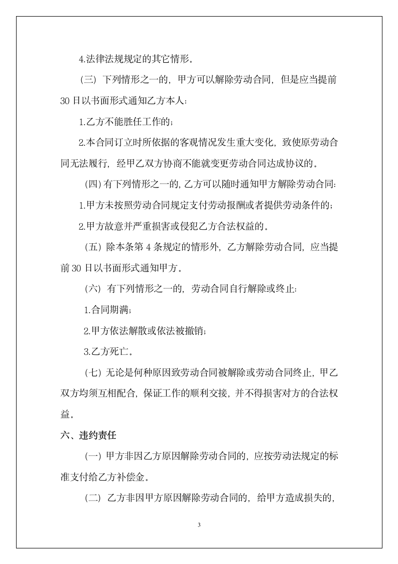 教师劳动合同书.doc第3页