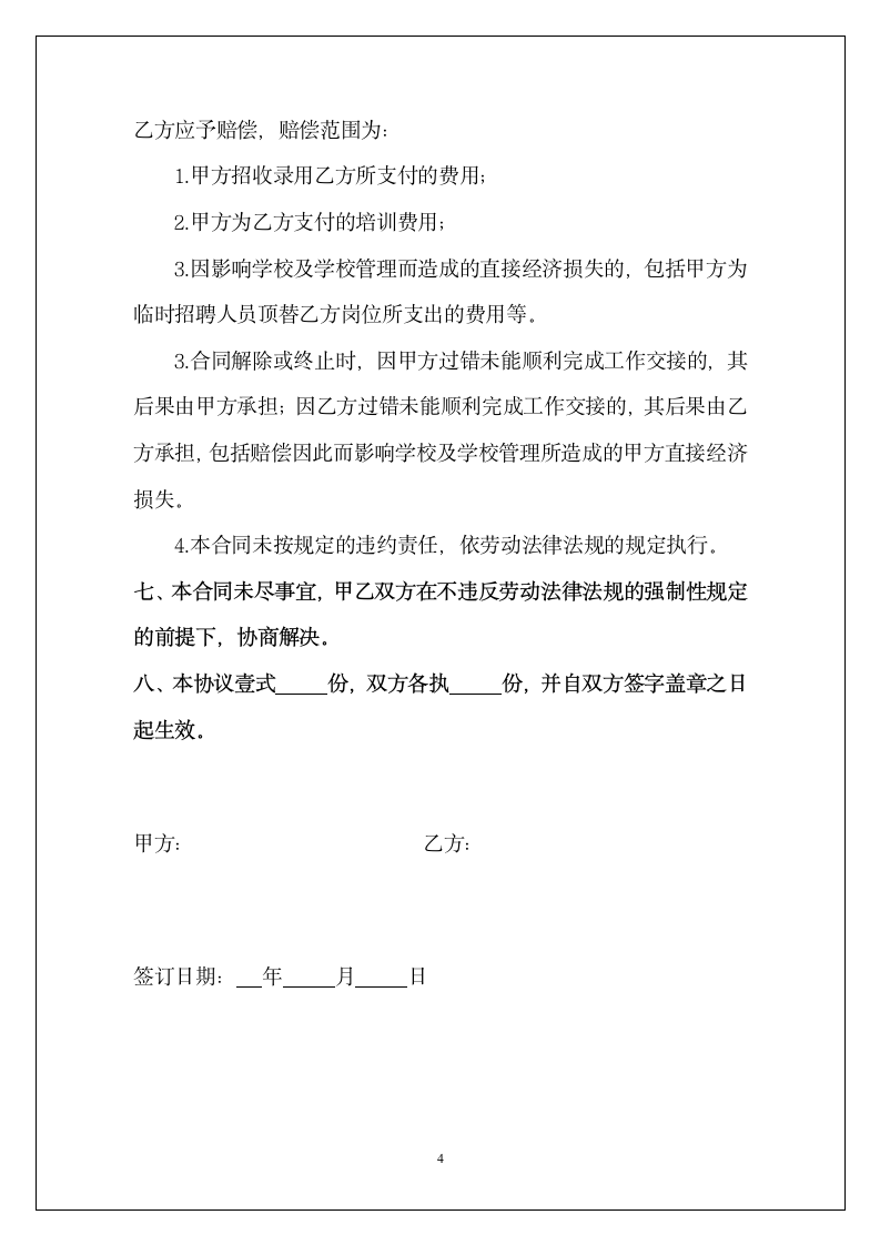 教师劳动合同书.doc第4页