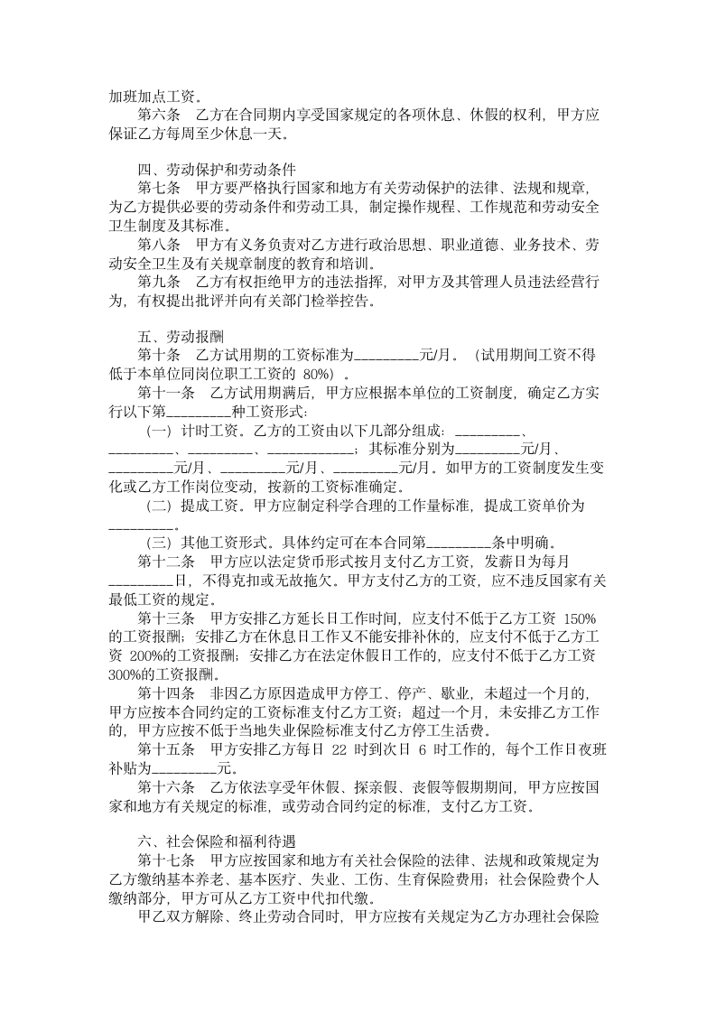 湖南省金融、贸易行业劳动合同.doc第2页