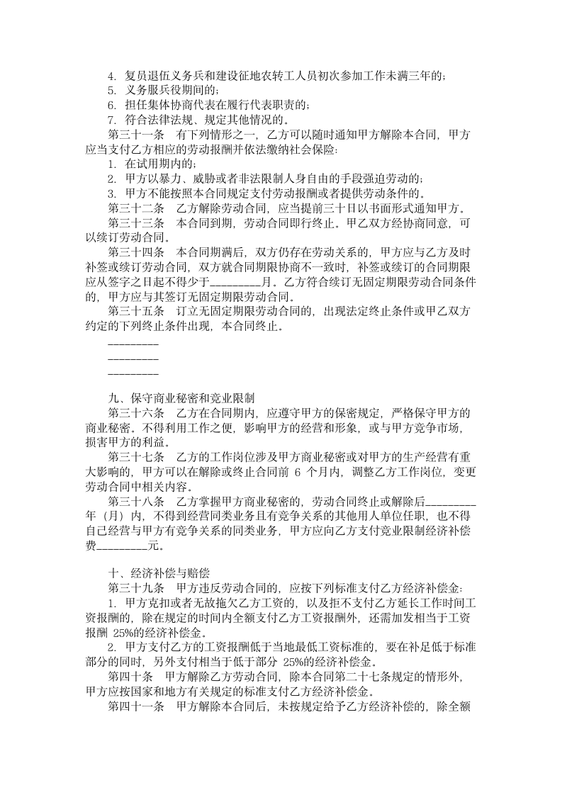 湖南省金融、贸易行业劳动合同.doc第4页