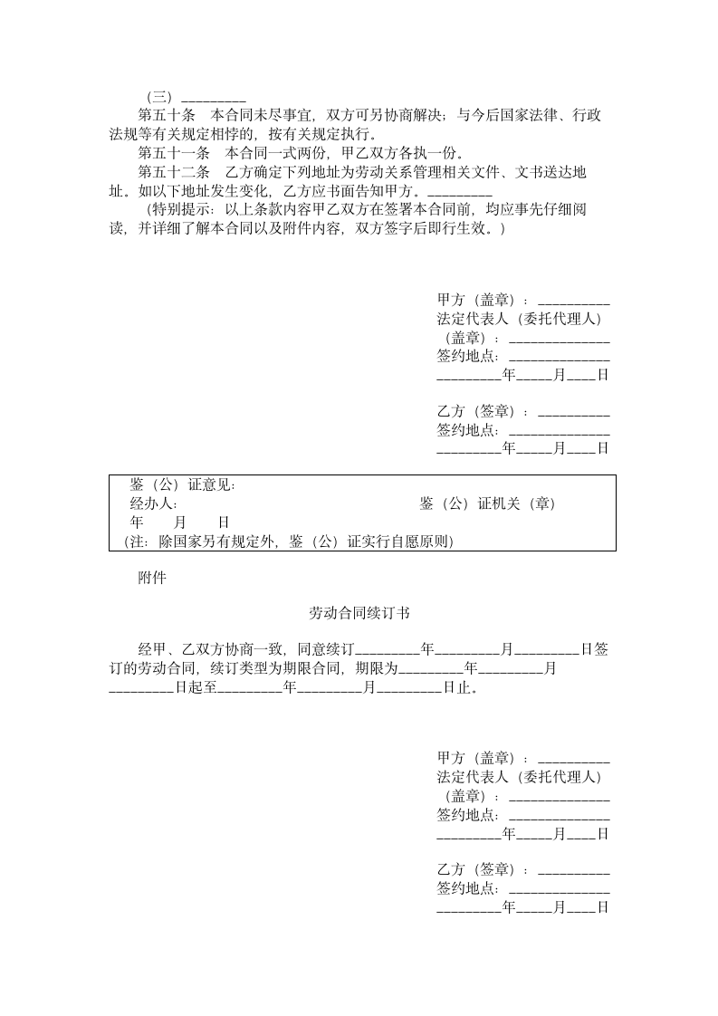 湖南省金融、贸易行业劳动合同.doc第6页