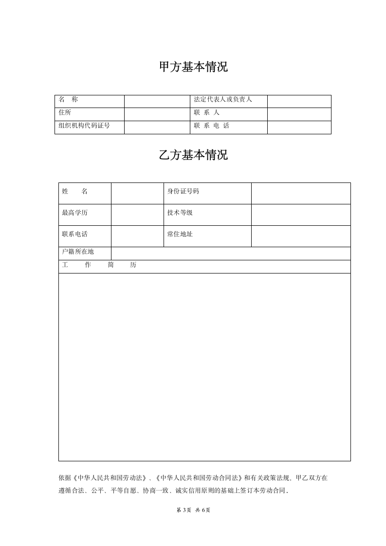 商业、娱乐、酒店行业劳动合同.docx第3页