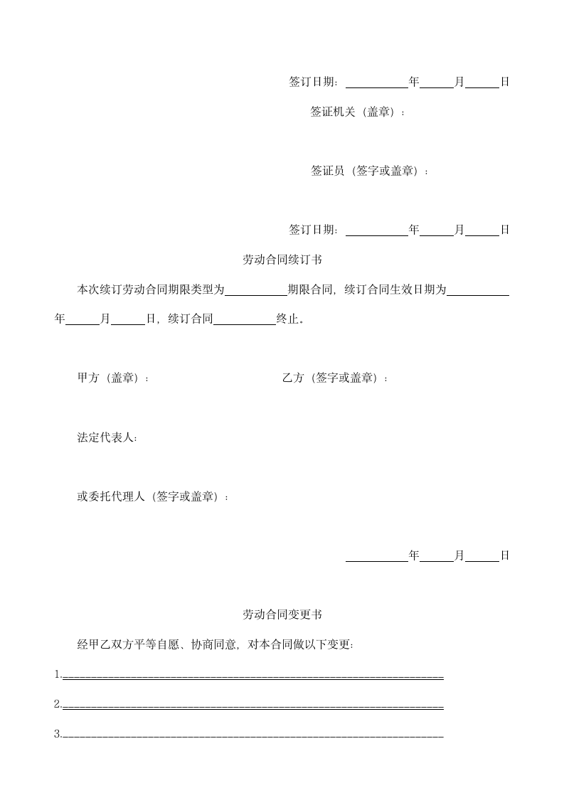 劳动合同书样本.doc第14页